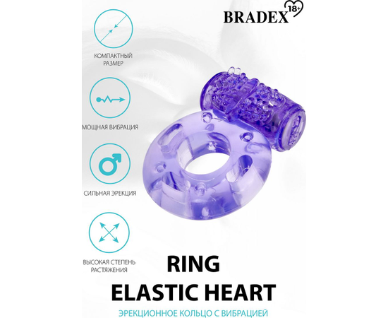 Фиолетовое эрекционное кольцо с вибрацией Ring Elastic Heart, фото 