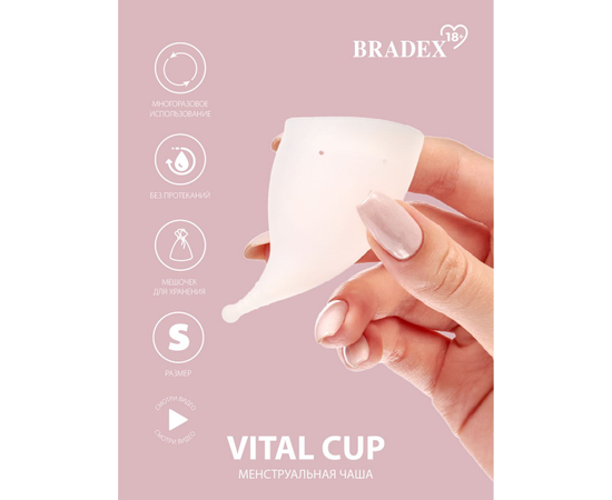 Белая менструальная чаша Vital Cup S, фото 