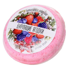 Бомбочка для ванны «Бурлящие ягодки» с ароматом сладких ягод - 70 гр., фото 