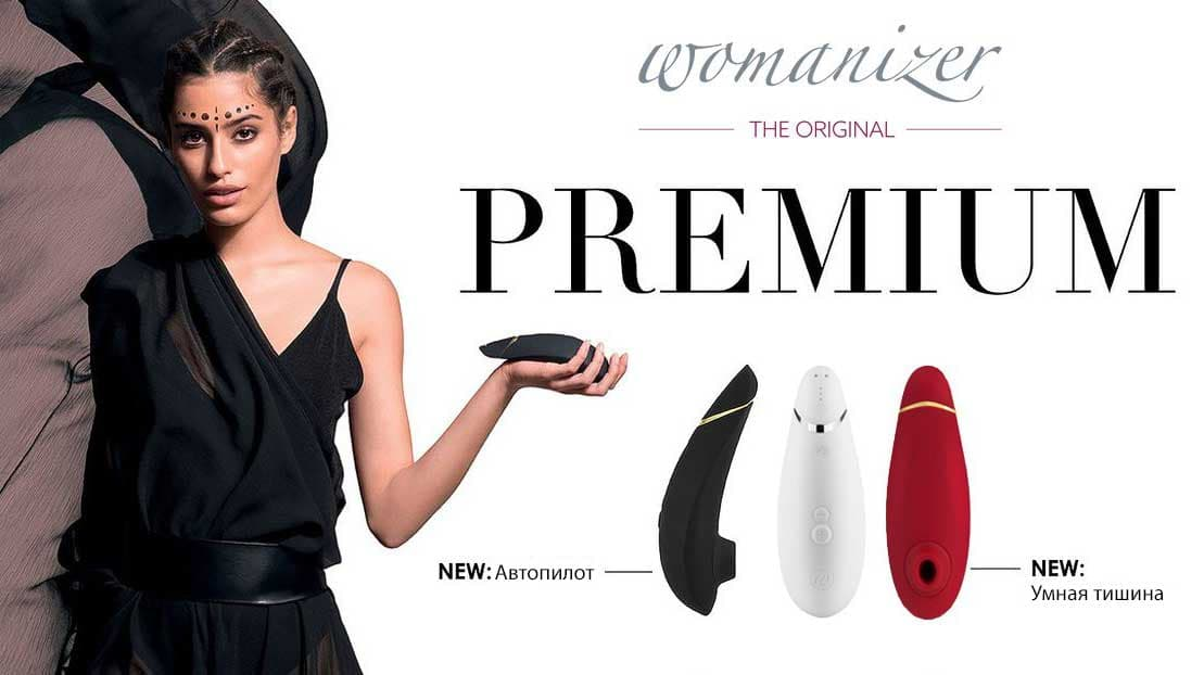 Обзор бесконтактного клиториального стимулятора Womanizer Premium
