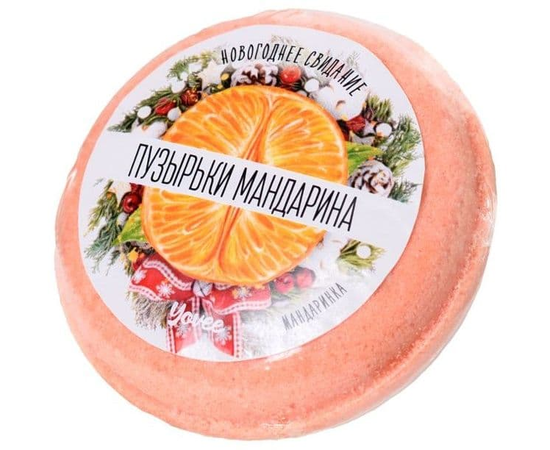 Бомбочка для ванны «Пузырьки мандарина» с ароматом мандарина - 70 гр., фото 